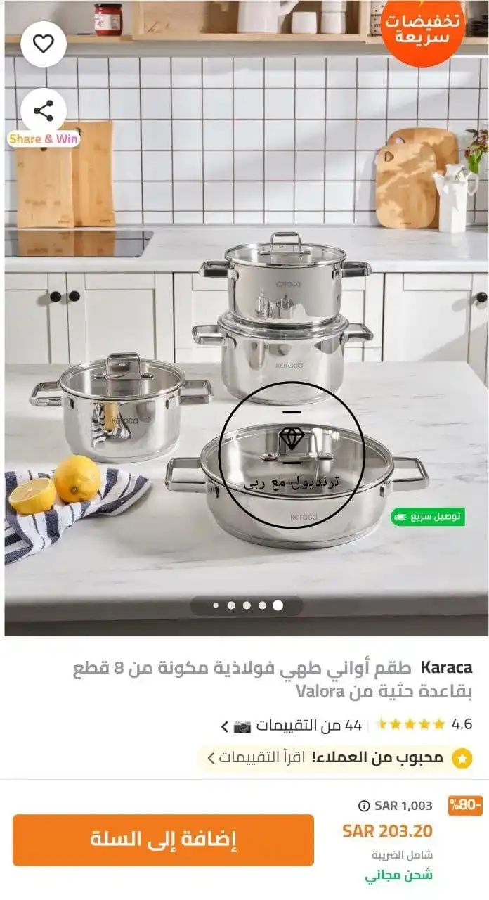 Image from #وفر_فلوسك_مع_أيمن: طقم ٤ قدور karaca بسعر خراااافي بـ٢٠٣ ريال فققققط ✨كود الخصم TAWF ht...