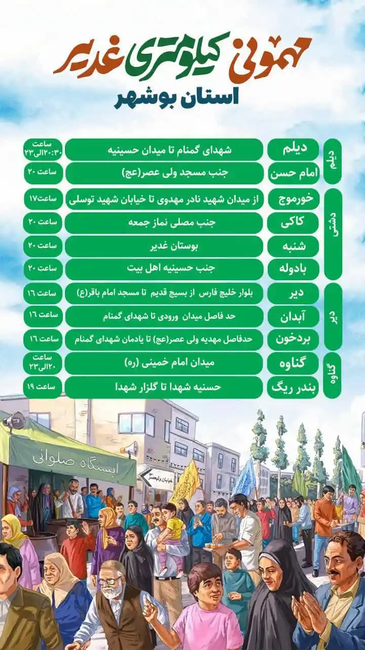 Image from گلدانو | رسانه مردم آبدان: *یک ویژهبرنامه برای روز عید غدیر* با وجود اینکه در برنامه نمایندگی ب...