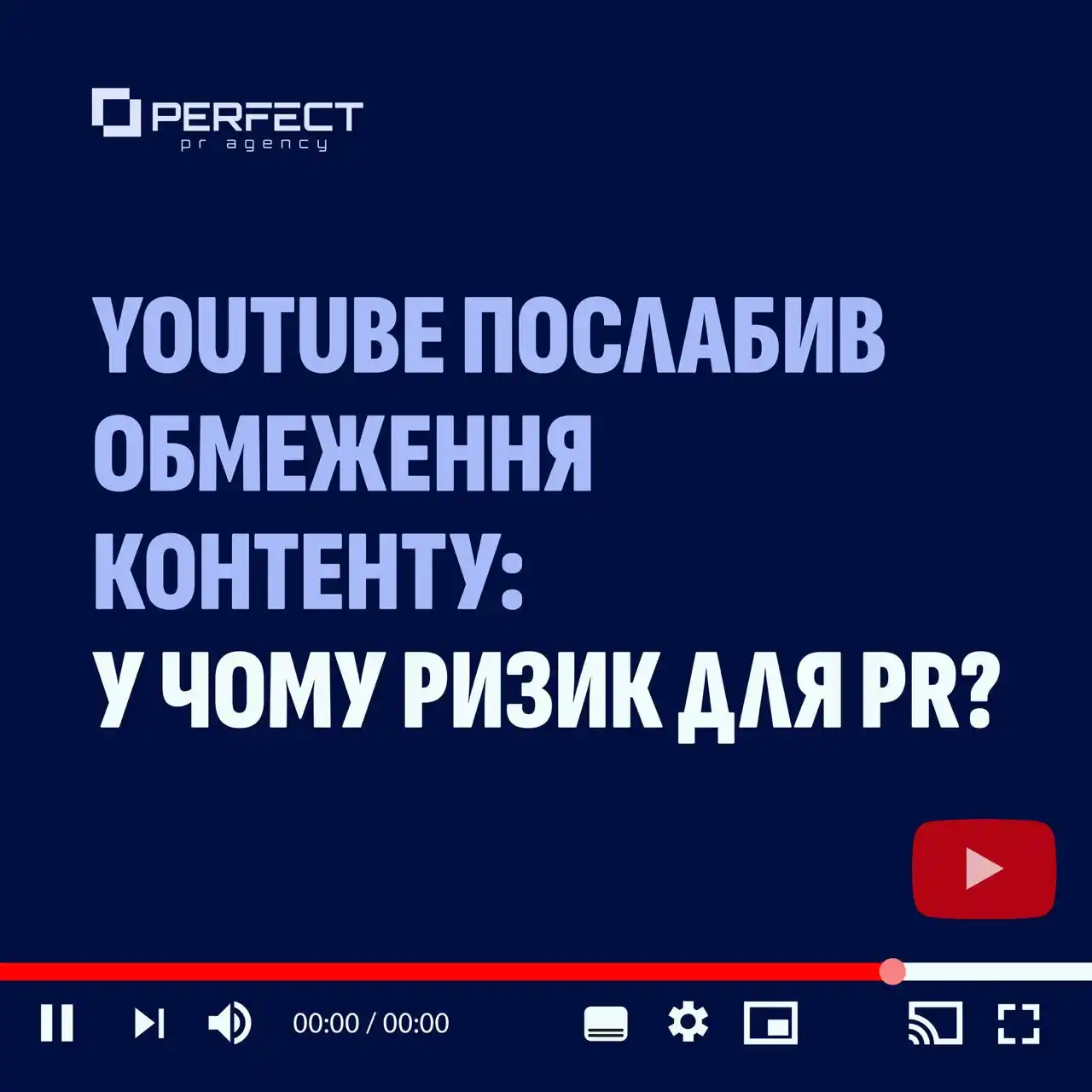 Image from Perfect PR: YouTube оголосив про послаблення обмежень контенту. Тепер модератори б...