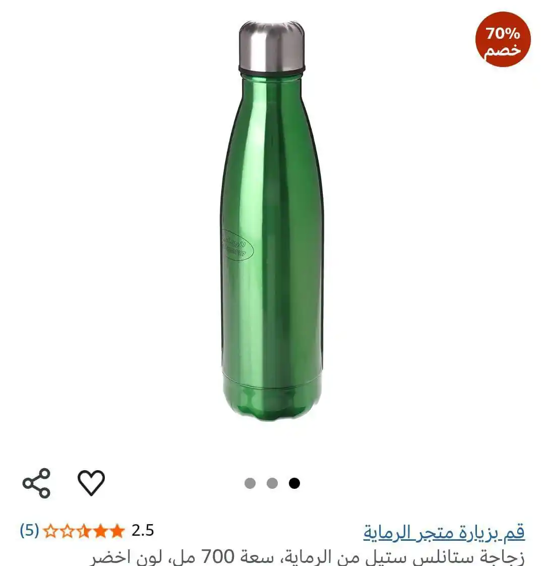 Image from #وفر_فلوسك_مع_أيمن: زجاجة ستانلي ستيل من الرماية سعة700مل 🔹السعر الآن: 29 🔹يشمله خصم ماس...