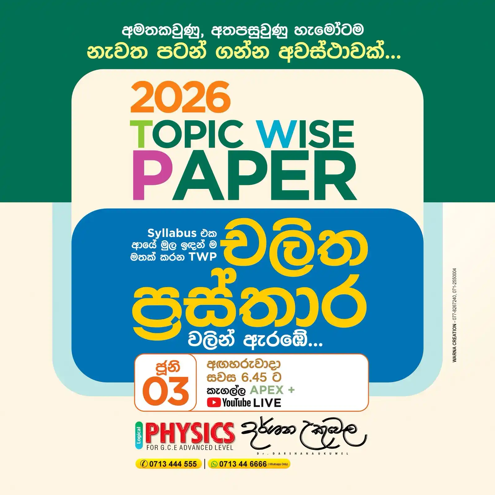 Image from Darshana Ukuwela - Official: 🔴 𝟐𝟎𝟐𝟔 𝐓𝐨𝐩𝐢𝐜 𝐖𝐢𝐬𝐞 𝐏𝐚𝐩𝐞𝐫𝐬 “අතපසුවුණු,අමතමවුණු හැමෝ...