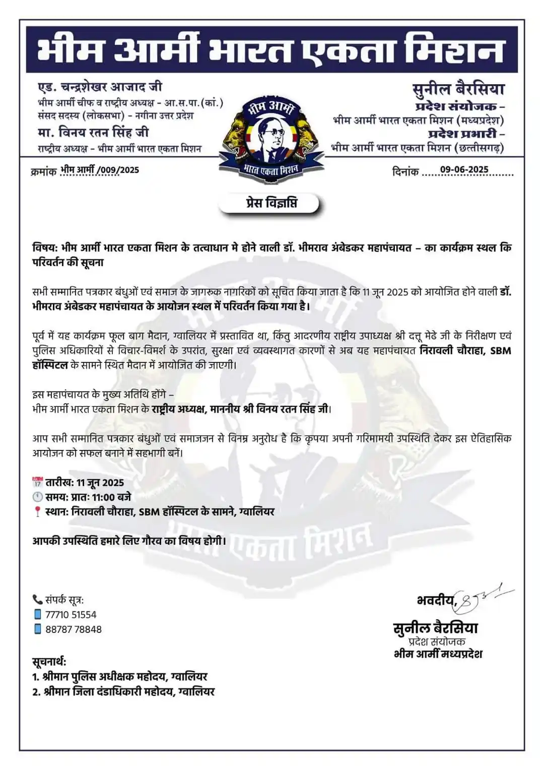 Image from Rohit Suryavanshi -ASP: आंबेडकर महापंचायत, ग्वालियर। 📅 दिनांक: 11 जून 2025 📍 स्थान: तिकोना ...