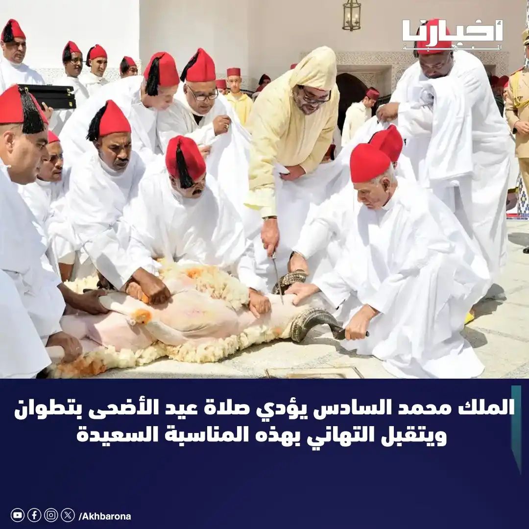 Image from Akhbarona - أخبارنا: أدى أمير المؤمنين صاحب الجلالة الملك محمد السادس، نصره الله، مرفوقا بص...