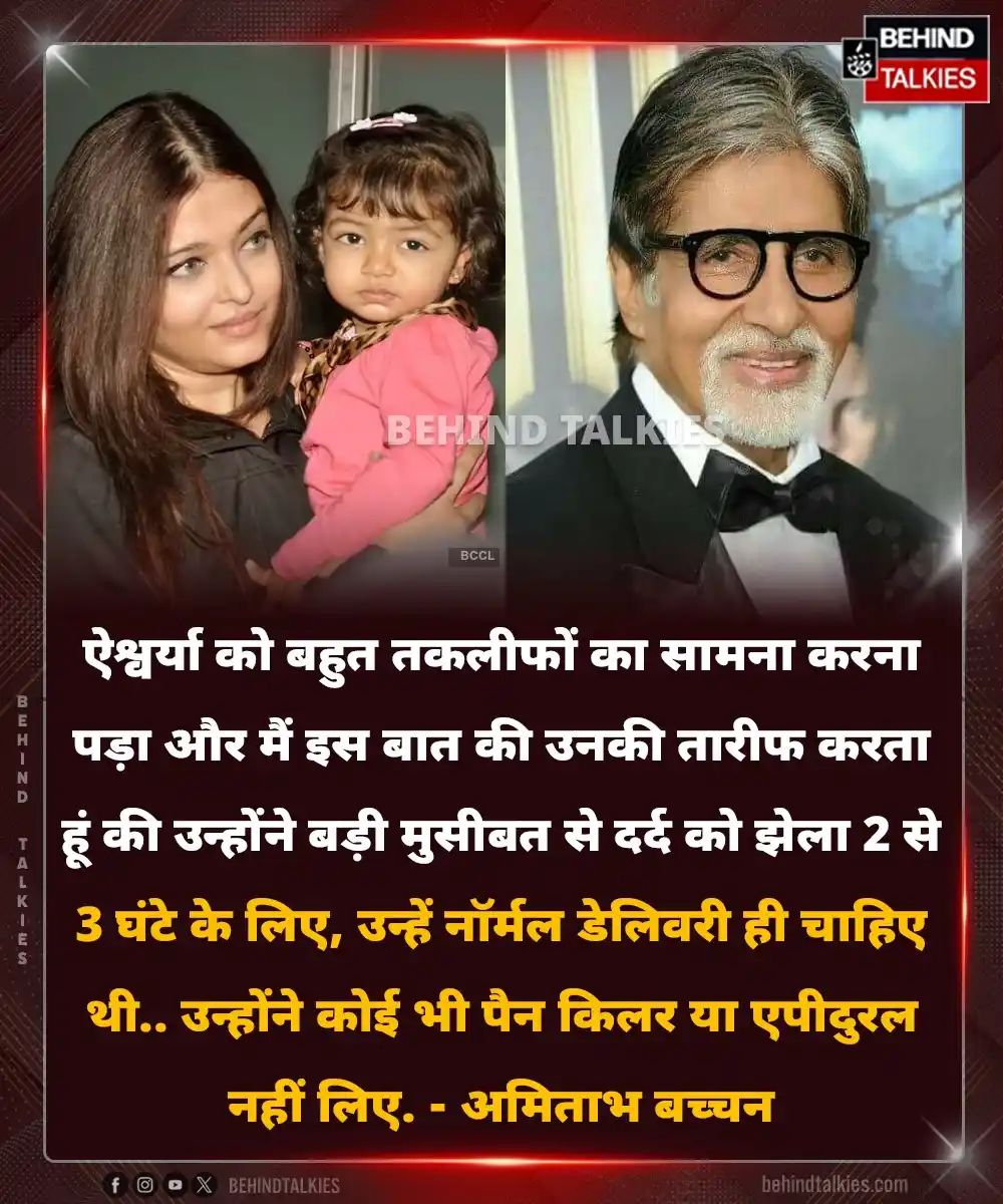 Image from Hindi Behind Talkies: ऐश्वर्या को बहुत तकलीफों का सामना करना पड़ा और मैं इस बात की ... - <a ...