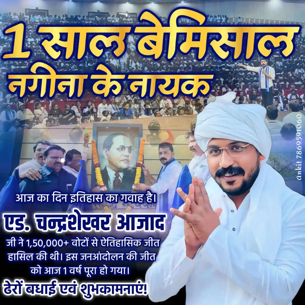 Image from Rohit Suryavanshi -ASP: *ऐतिहासिक दिन, आज ही के दिन माननीय एड. चन्द्रशेखर आजाद जी ने 1,50,000+...