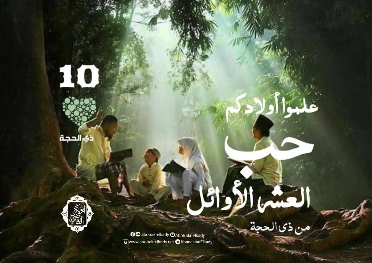Image from قناة الدكتور أبوبكر القاضي : 💌<a class="text-blue-500 hover:underline cursor-pointer" href="/hasht...