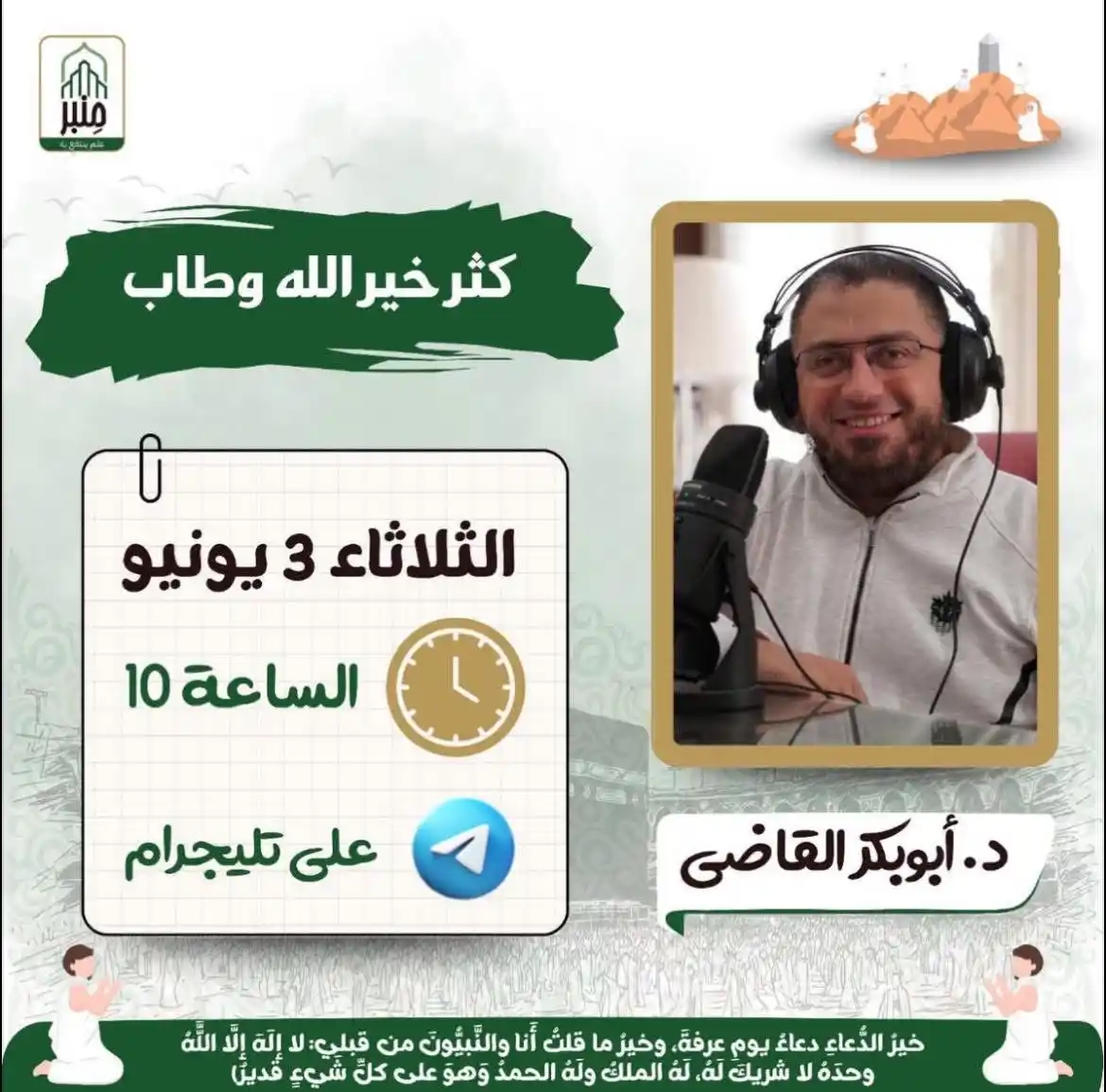 Image from قناة الدكتور أبوبكر القاضي : الله سبحانه صاحب الفضل العظيم.. يُـحِبُّ أن يتودد إليك، ويفيض عليك م...