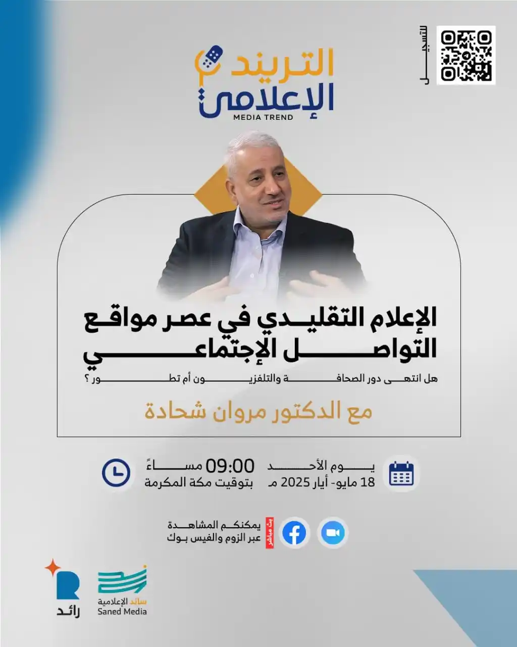 Image from شبكة الروّاد الإلكترونية: ⌛ *️الليلة الساعة التاسعة مساءً بتوقيت مكة إن شاء الله تعالى :* > �...