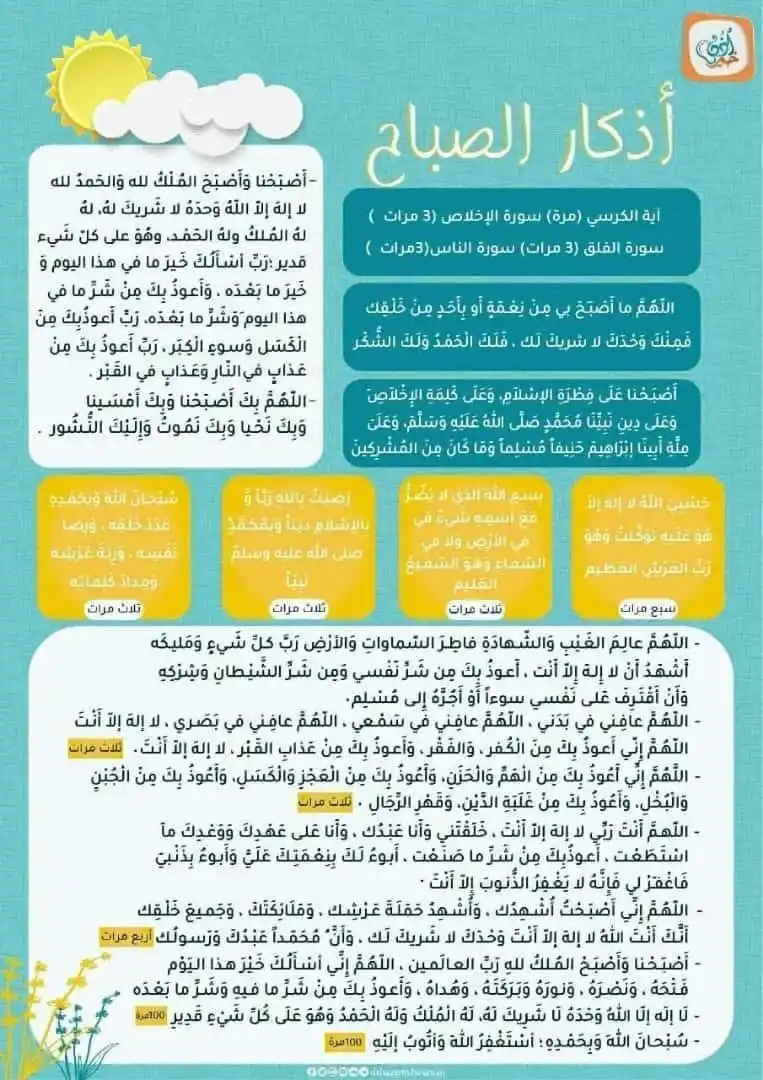 Image from اسرار الذكر📿: إن صلاةَ الفجر غنيمةٌ لا تُعادلها غنائم الدُنيا! قال رسولُ اللَّه ﷺ ...