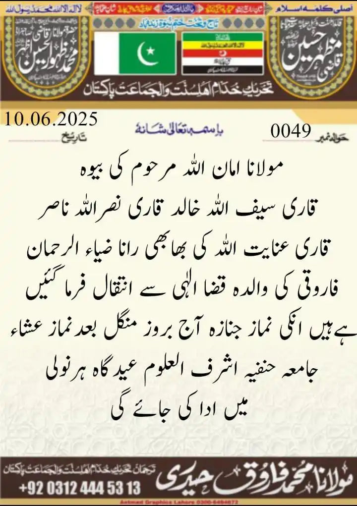 Image from خدام نیوز آفیشل (Khuddam News Official): انا للّٰہ وانا الیہ راجعون!!! مولانا یعقوب الحسینی رحمہ اللہ کے فرزند ...