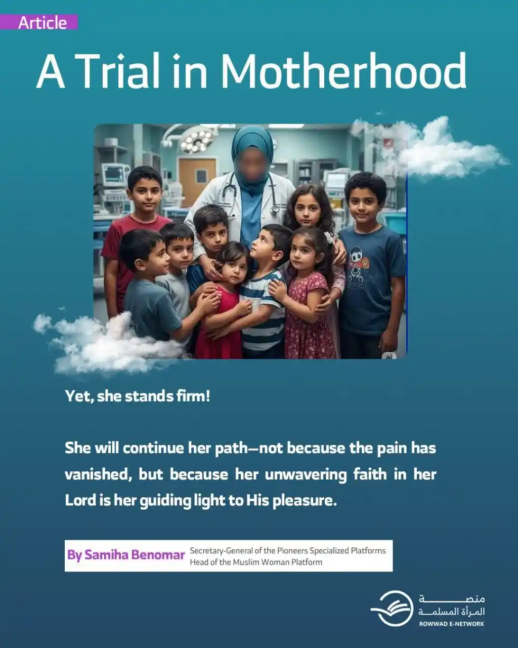 Image from شبكة الروّاد الإلكترونية: *📃* Article: *A Trial in Motherhood * ✍By *Samiha Benomar* Secreta...