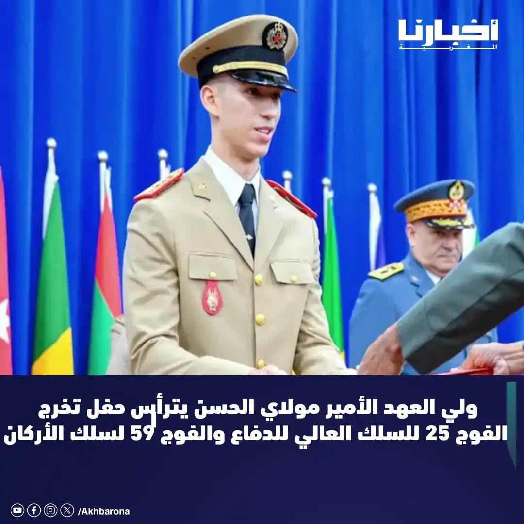 Image from Akhbarona - أخبارنا: بتعليمات سامية من صاحب الجلالة الملك محمد السادس، القائد الأعلى ورئيس ...
