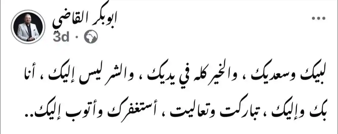 Image from قناة الدكتور أبوبكر القاضي : <a class="text-blue-500 hover:underline cursor-pointer" href="/hashtag...