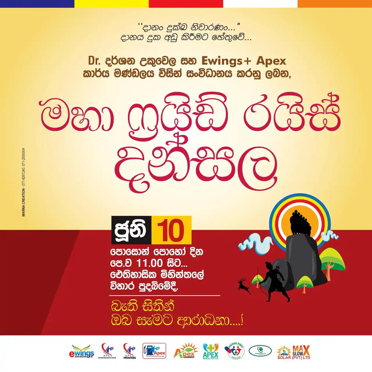 Image from Darshana Ukuwela - Official: *Dr.දර්ශන උකුවෙල සහ eWings+Apex කාර්යමණ්ඩලය විසින් සංවිධානය කරනු ලබන,ප...