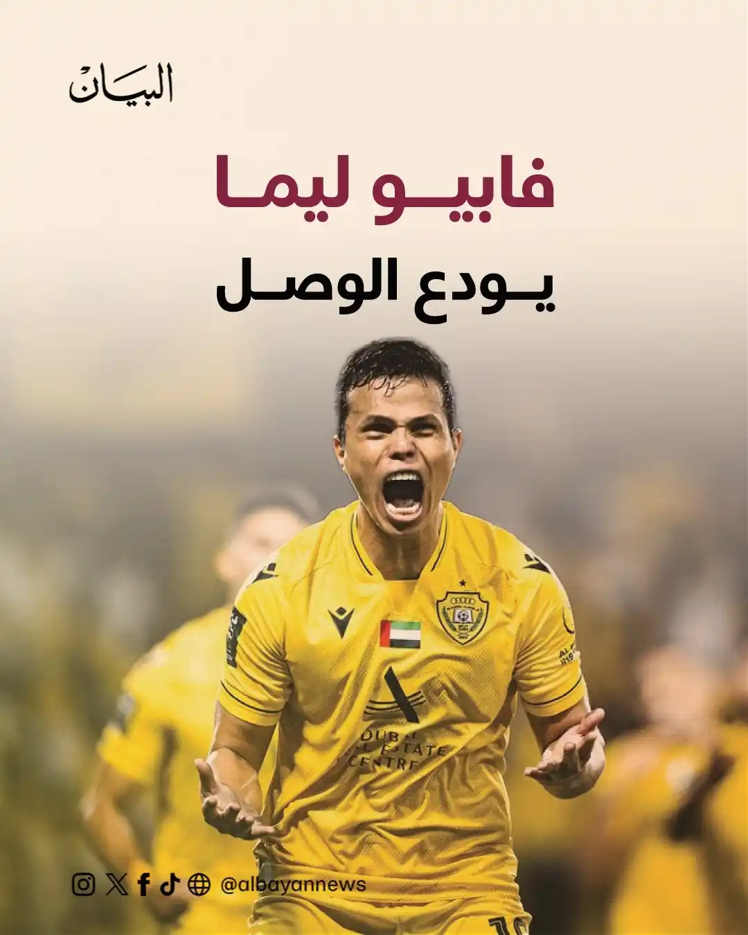 Image from صحيفة البيان: *فابيو ليما يودع الوصل برسالة مؤثرة*  https://www.albayan.ae/sports/fo...