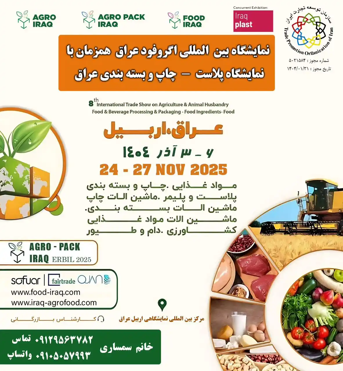 Image from فود پرس: *فراخوان ثبــــت نام* در بزرگترین نمایشگاه بین الـــــــــــــمللی مو...