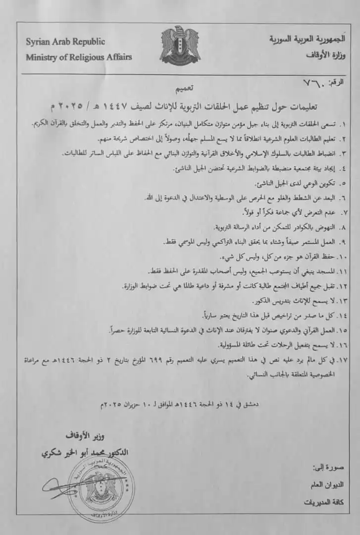 Image from الإخبارية صوت الشعب: في إطار تنظيم العمل الدعوي والتربوي خلال العطلة الصيفية، أصدرت وزارة ا...