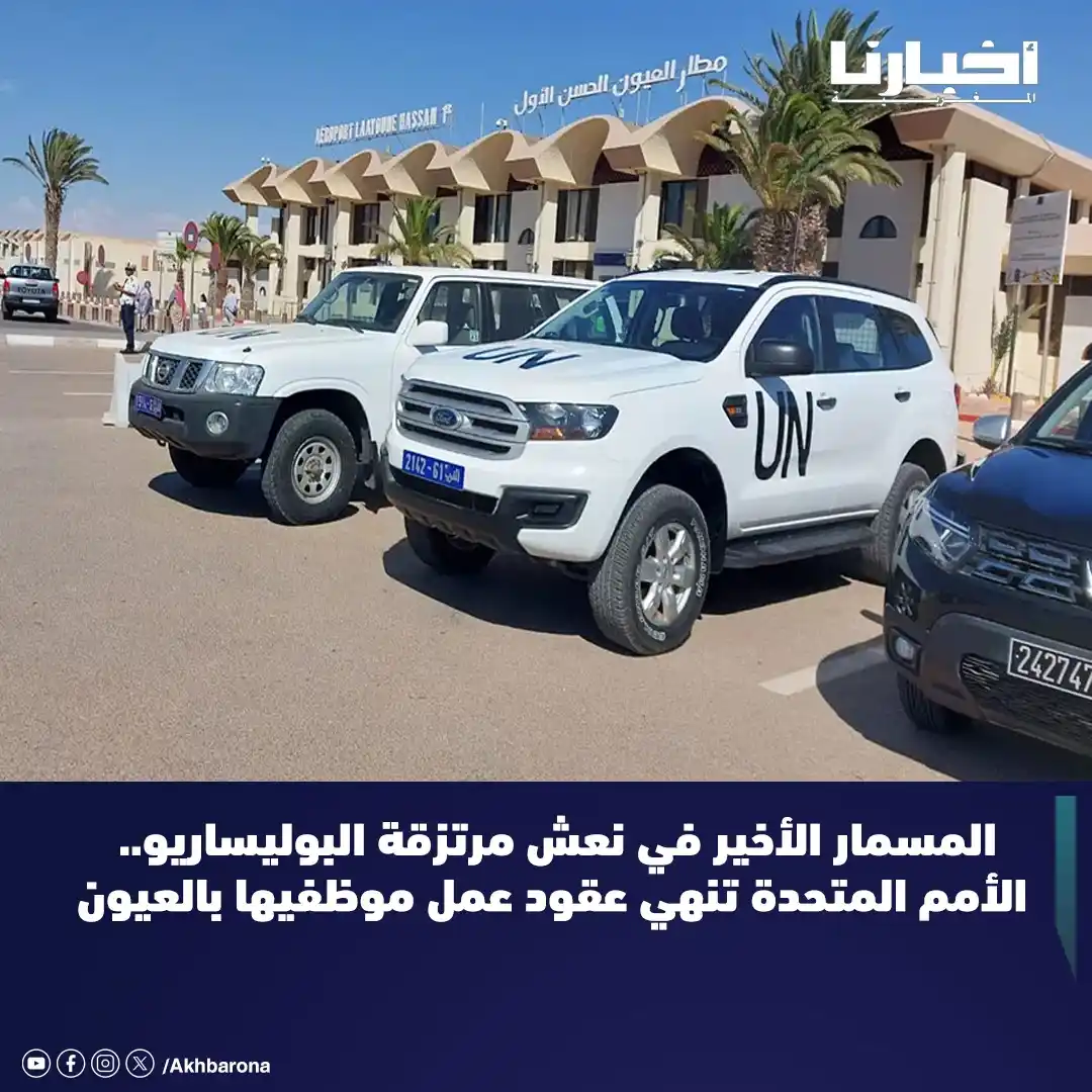 Image from Akhbarona - أخبارنا: في خطوة ذات دلالات استراتيجية عميقة، أبلغت مفوضية الأمم المتحدة السامي...