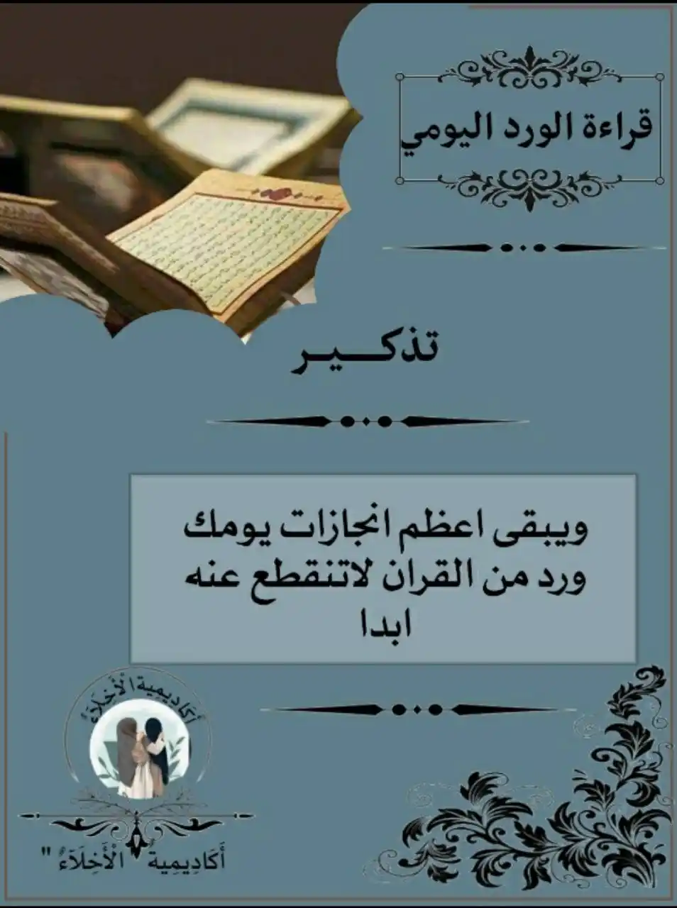 Image from (دوره في قصصهم عبرة): في لحظة فتُورك عن القُرآن تذكَّـر فضل الله عليك وأنه اصطفاك لهذا الكت...