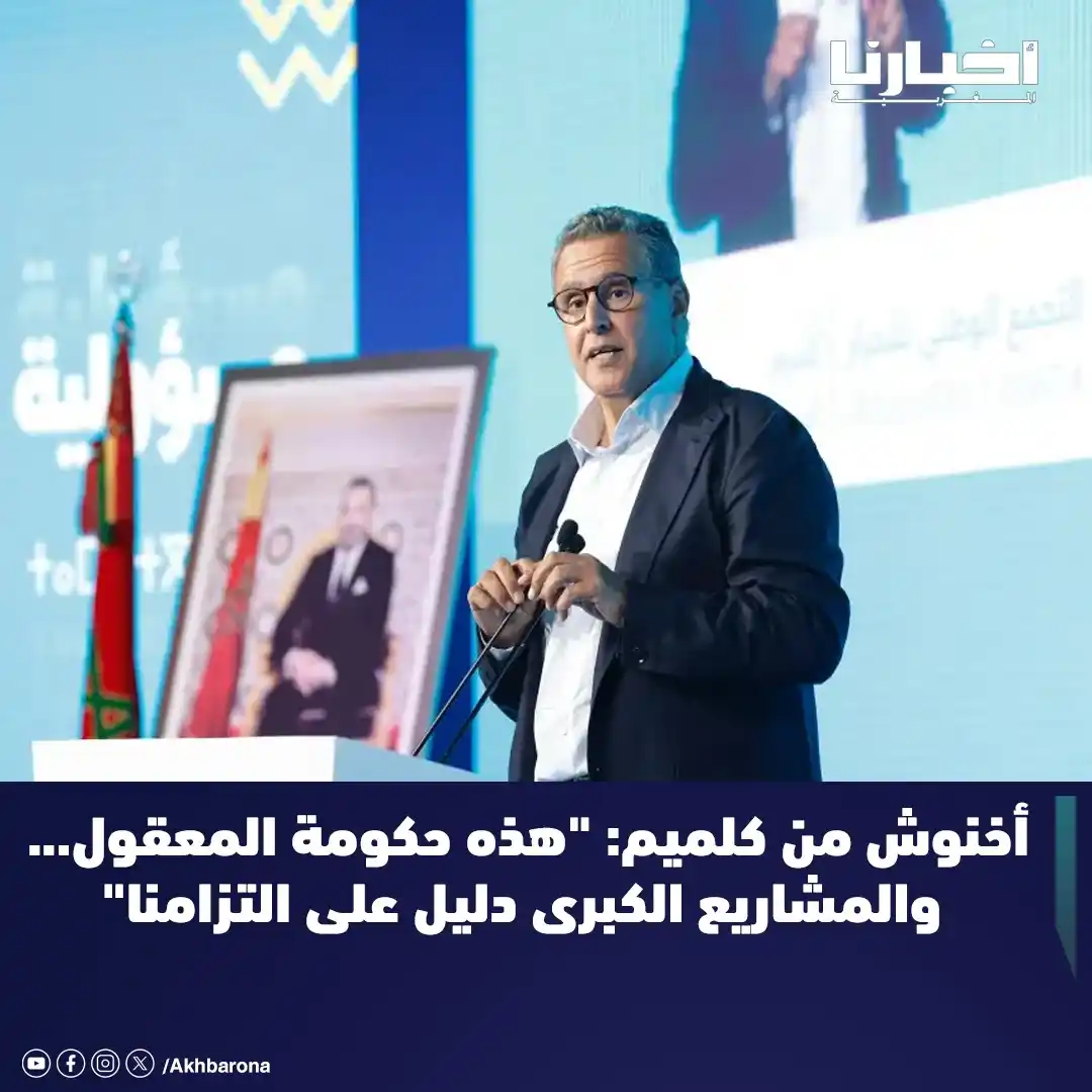 Image from Akhbarona - أخبارنا: في ثالث محطة من جولته الوطنية "مسار الإنجازات"، حلّ رئيس الحكومة ورئيس...