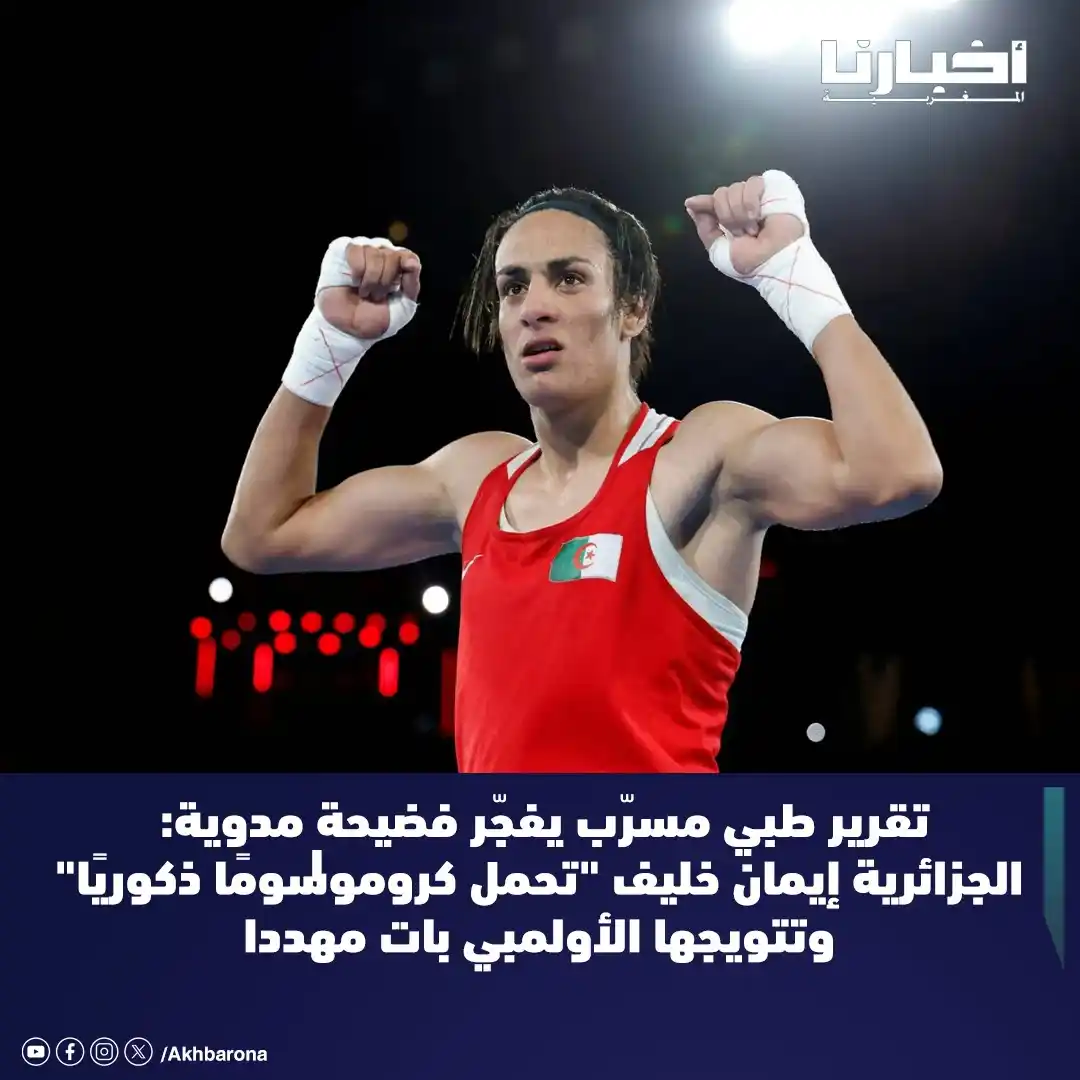 Image from Akhbarona - أخبارنا: في تطور خطير قد يُزلزل عالم الملاكمة النسائية، كشفت صحيفة “Le Journal ...