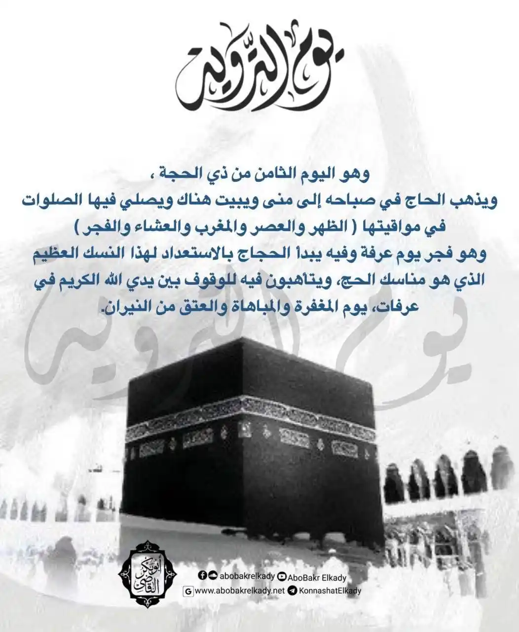 Image from قناة الدكتور أبوبكر القاضي : جاء في صحيح البخاري عن عبد العزيز بن رفيع قال: سألت أنس بن مالك رضي ال...
