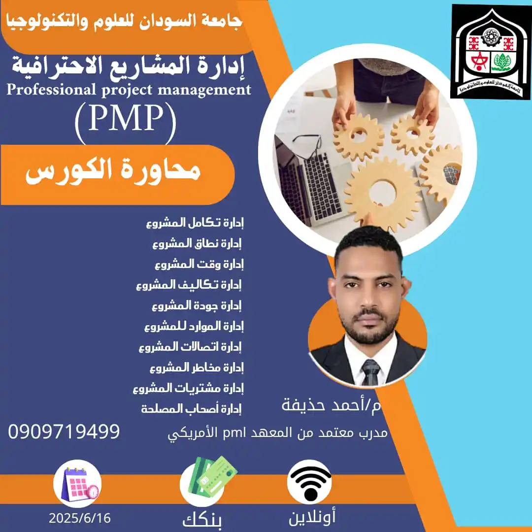 Image from منصة رواج السودانية 🇸🇩: *جامعة السودان للعلوم والتكنولوجيا* *عمادة التطوير والجودة بالتعاون م...