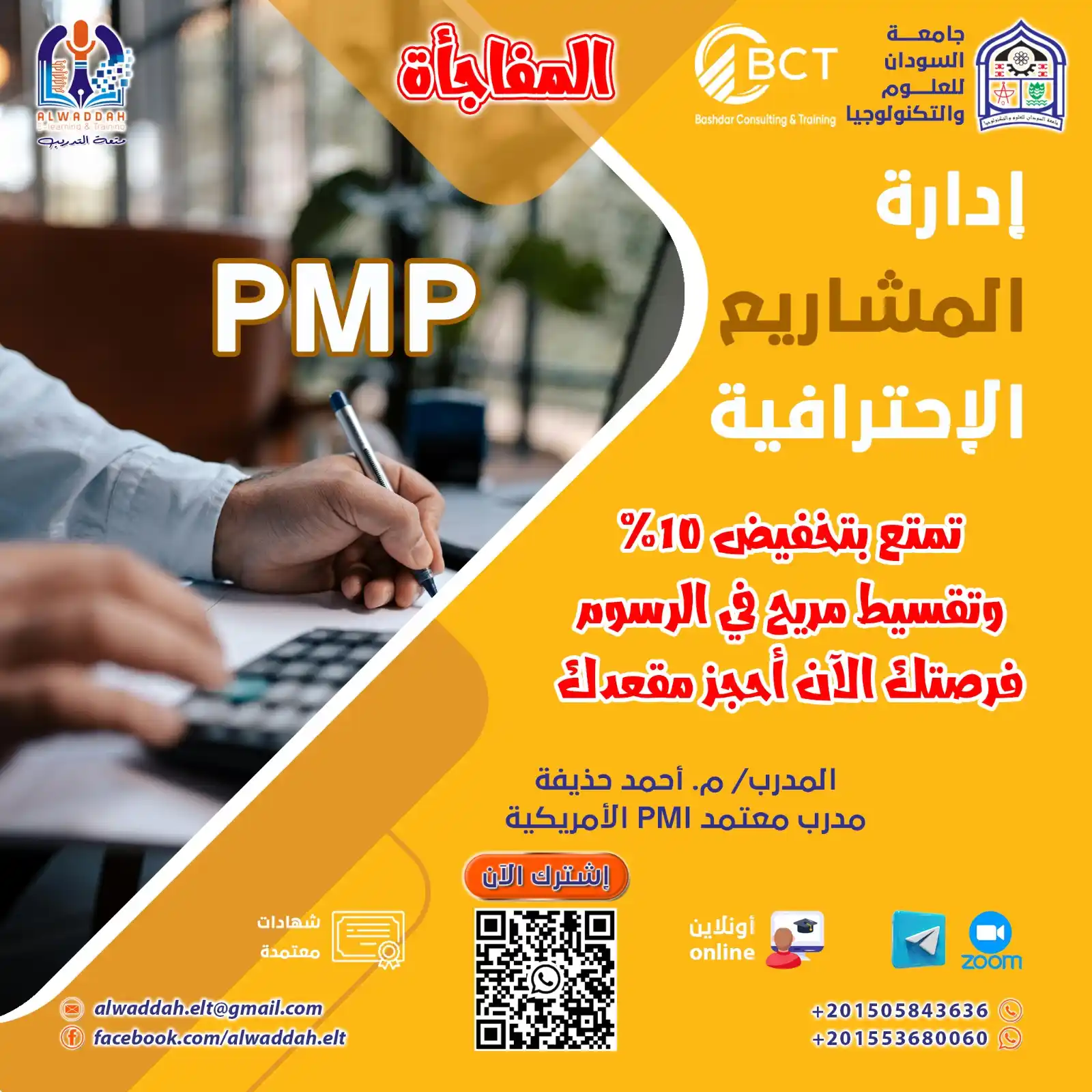 Image from منصة رواج السودانية 🇸🇩: *جامعة السودان للعلوم والتكنولوجيا* *عمادة التطوير والجودة بالتعاون مع...