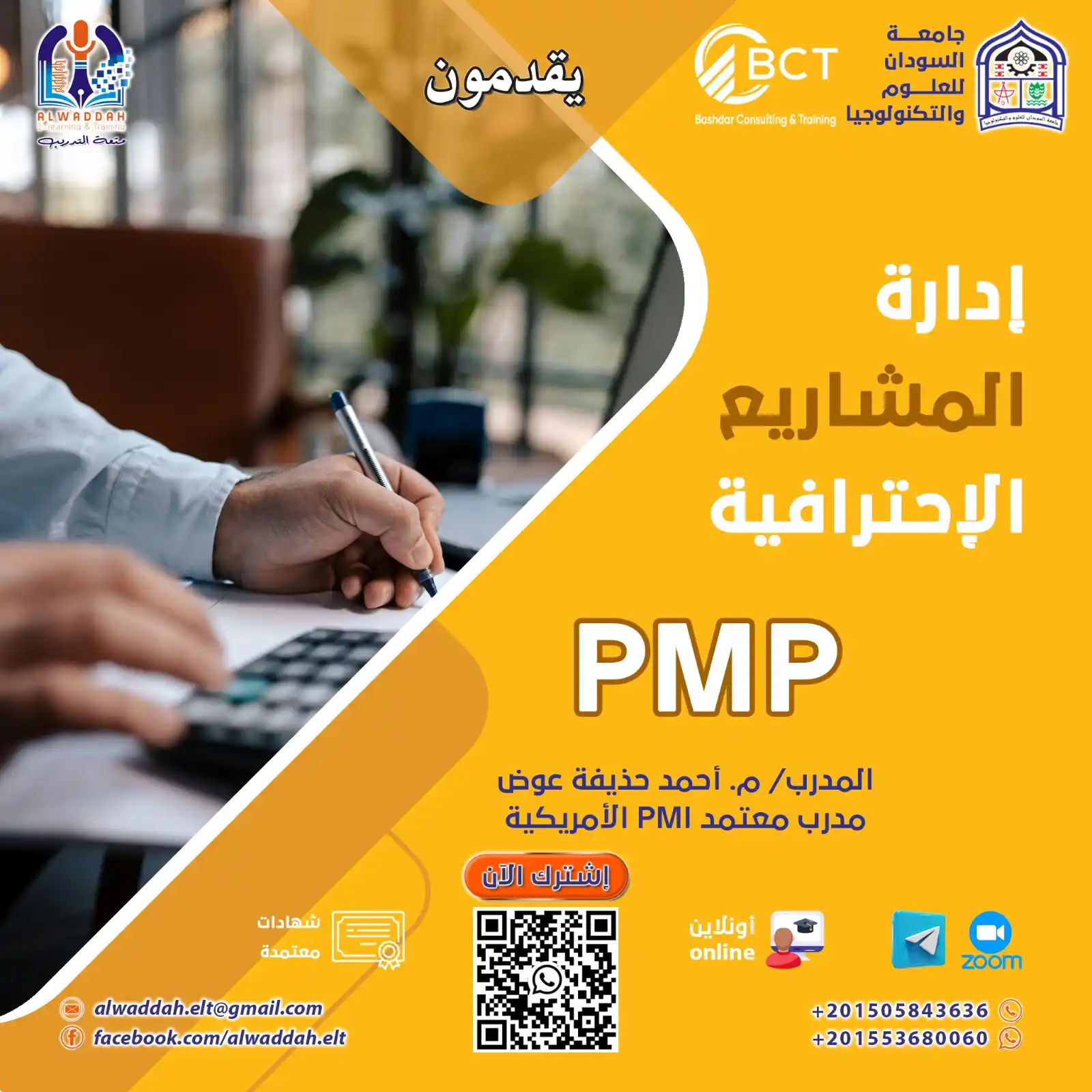 Image from منصة رواج السودانية 🇸🇩: *جامعة السودان للعلوم والتكنولوجيا* *عمادة التطوير والجودة بالتعاون مع...