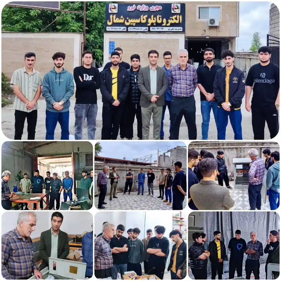 Image from دانشگاه شمال: 📷 گزارش تصویری: 🔖 *برگزاری اردوی راهیان پیشرفت از شرکت الکترو تابلو...