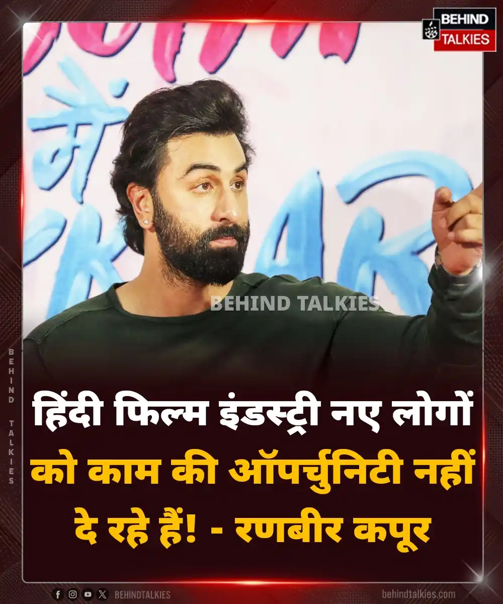 Image from Hindi Behind Talkies: हिंदी फिल्म इंडस्ट्री नए लोगों को काम की ऑपर्चुनिटी नहीं दे रहे हैं! -...