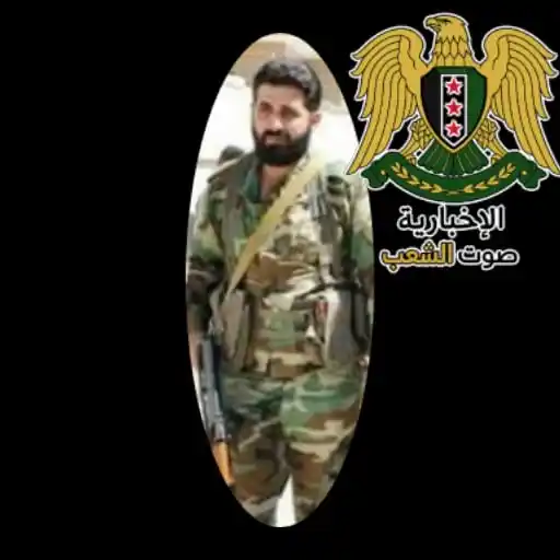 Image from الإخبارية صوت الشعب: حفير الفوقا مقتل الشبيح المجرم مهند حمزة الملقب خطر على ايدي مجهولين...