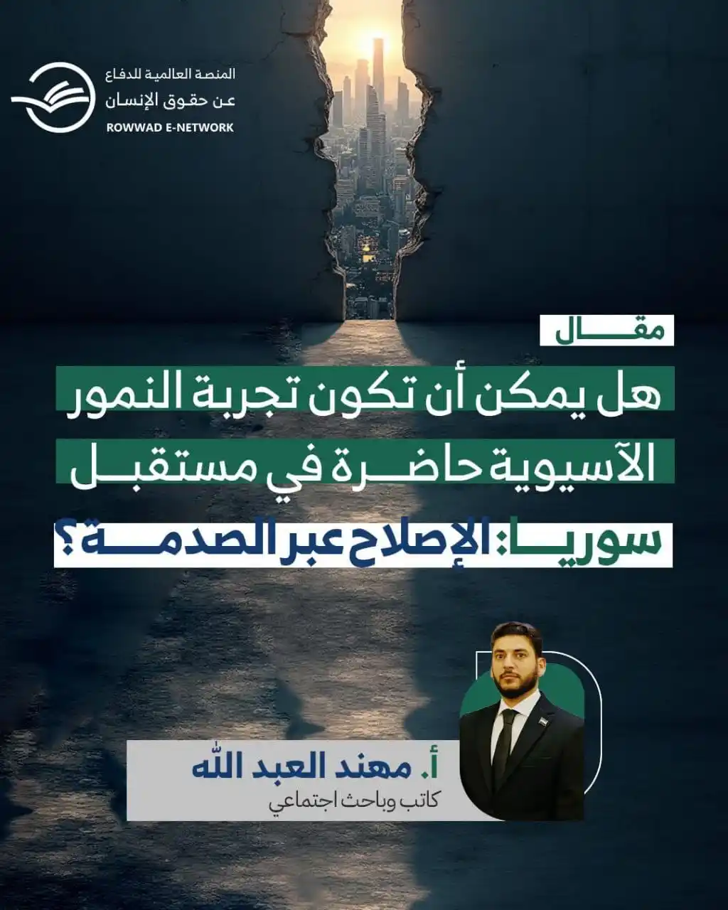 Image from شبكة الروّاد الإلكترونية: *هل يمكن أن تكون تجربة النمور الأسيوية حاضرة في مستقبل سوريا - الإصلاح...