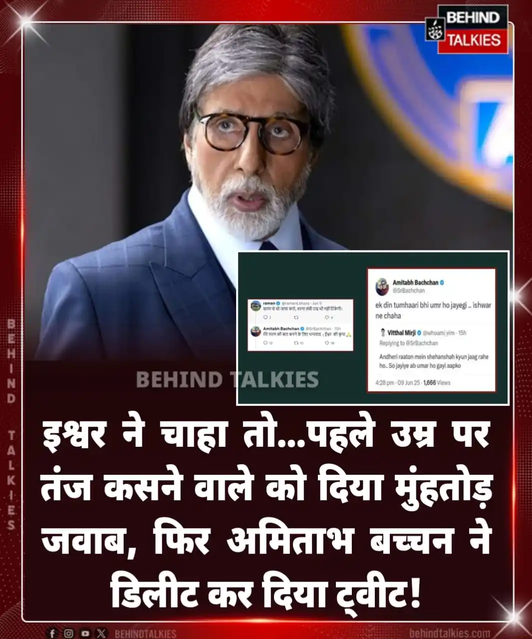Image from Hindi Behind Talkies: इश्वर ने चाहा तो…पहले उम्र पर तंज कसने वाले को दिया मुंहतोड़ जवाब, फिर...