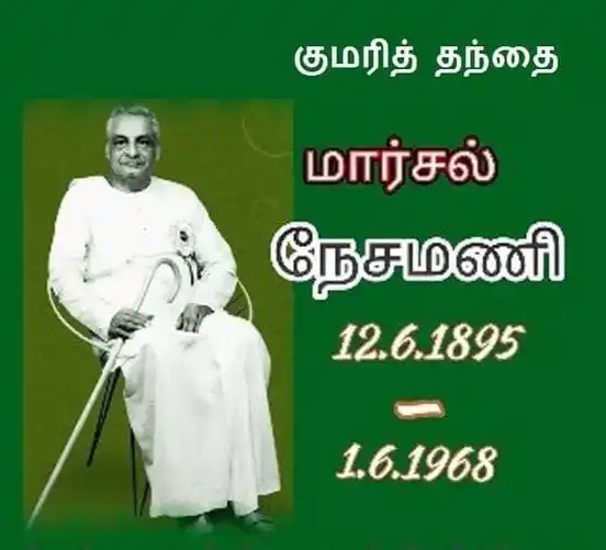 Image from Aanthai Reporter News Channel: 🦉இதே ஜூன் 12., 1895 குமரி விடுதலைப் போராட்டத்தின் தந்தை என்றழைக்கப்ப...