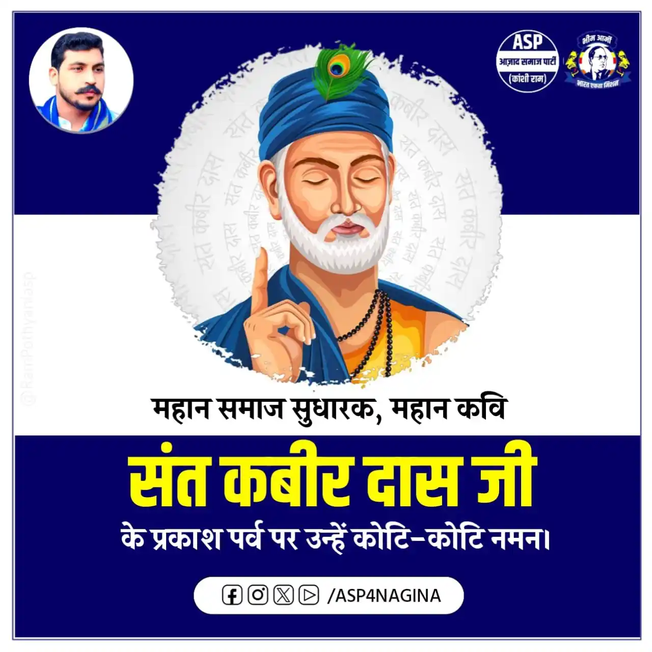 Image from Rohit Suryavanshi -ASP: कबीरा कुंआ एक हैं पानी भरैं अनेक। बर्तन में ही भेद है, पानी सबमें एक।...