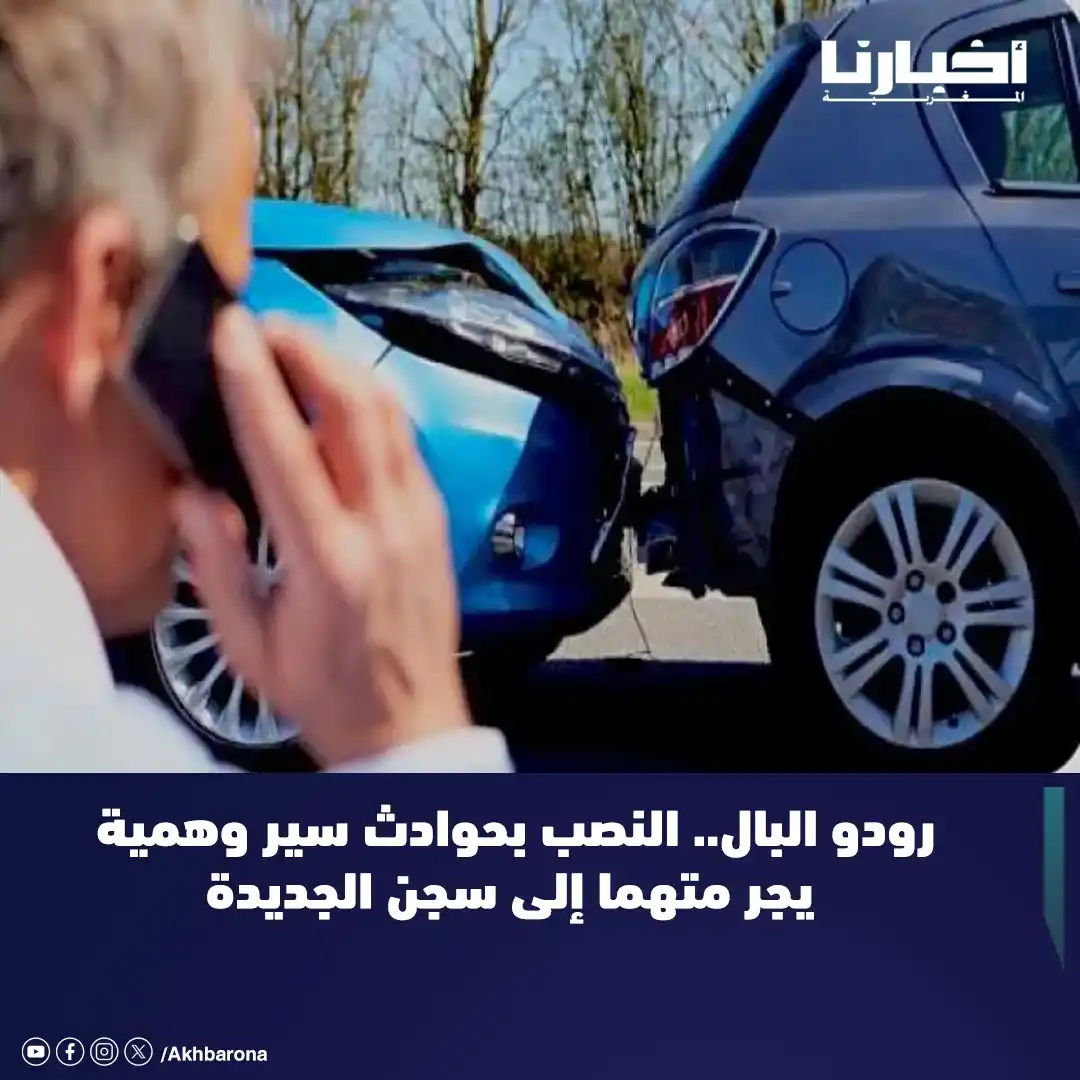 Image from Akhbarona - أخبارنا: قضت الغرفة الجنحية التلبسية الاستئنافية لدى محكمة الاستئناف بالجديدة، ...