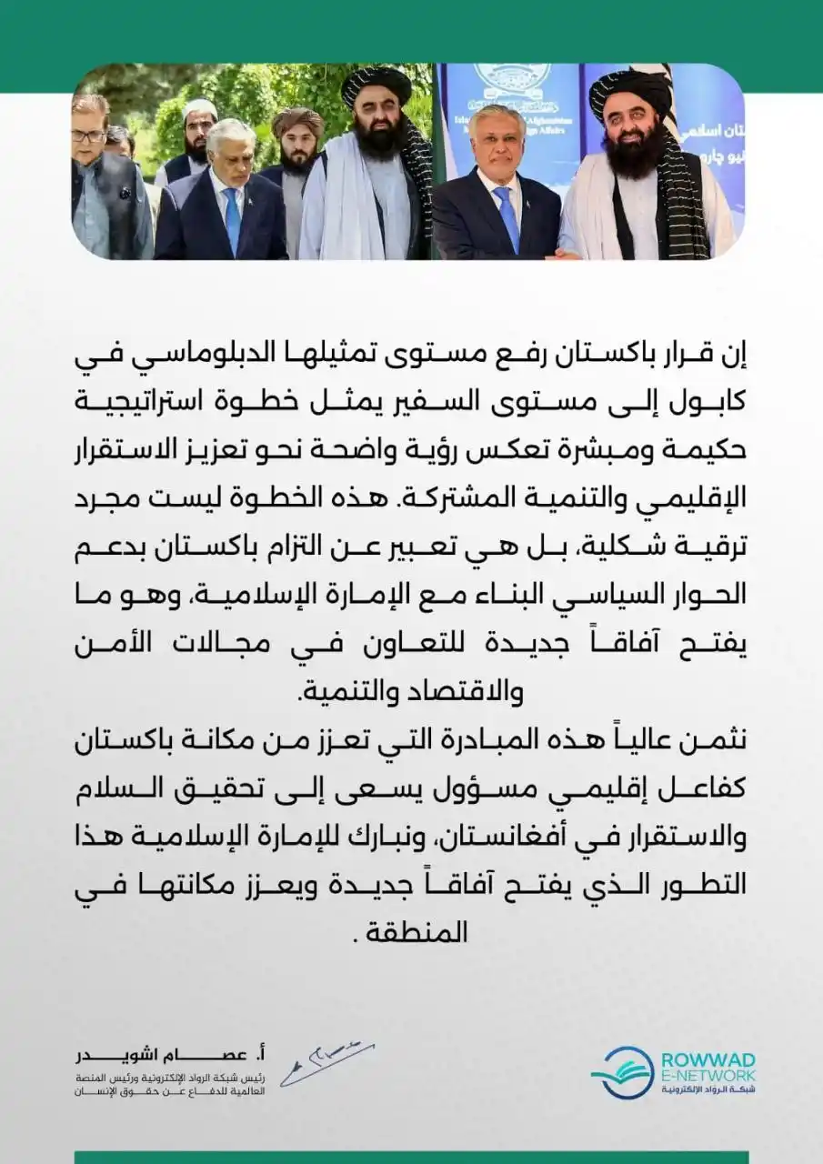 Image from شبكة الروّاد الإلكترونية: 📍قراءة تحليلية | بقلم أ.د. عصام اشويدر > إن قرار باكستان رفع مستوى ت...
