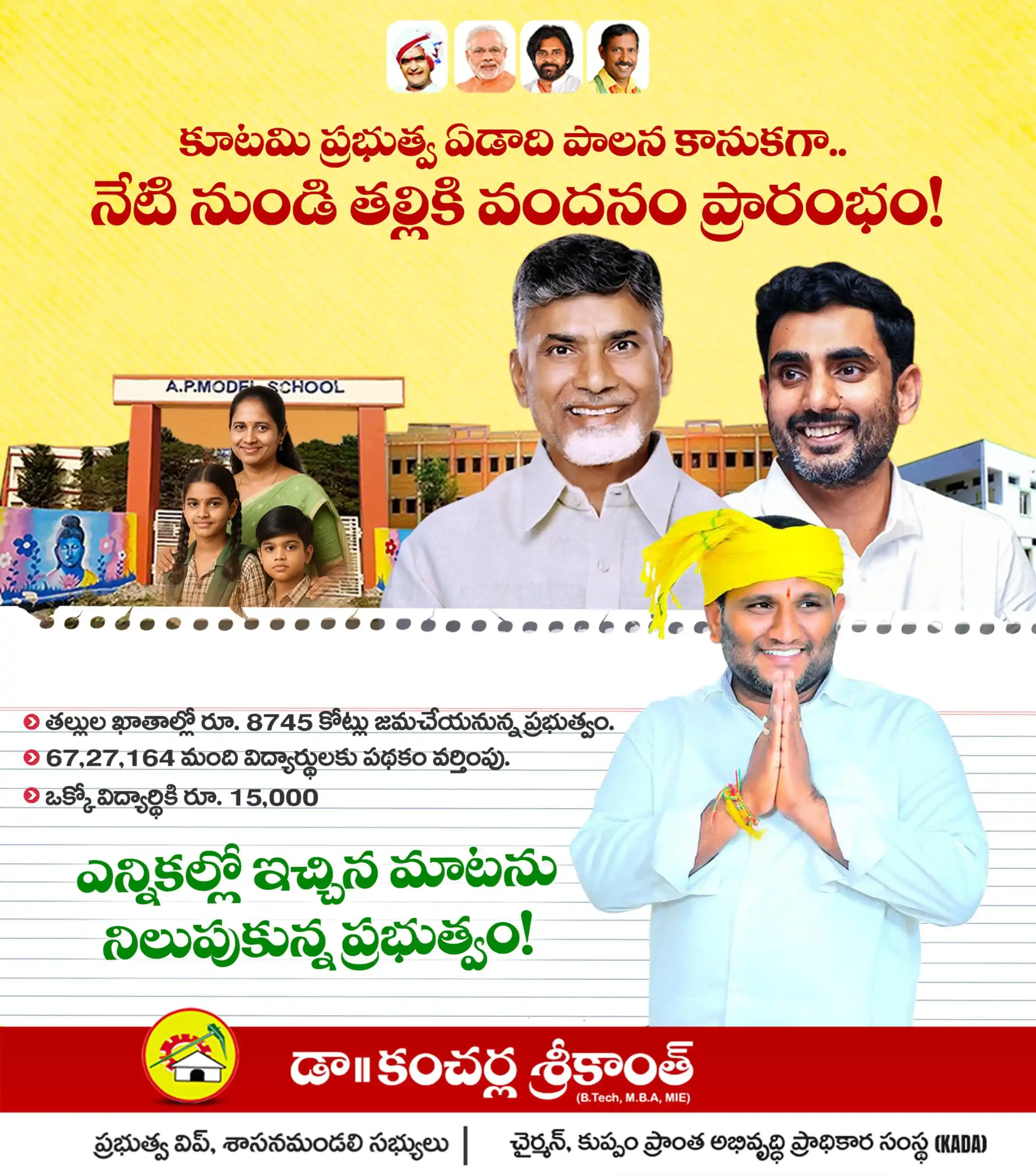 Srikanth Kancharla | TDP post