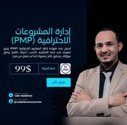 Image from منصة رواج السودانية 🇸🇩: *لو بتحلم تكون مدير مشاريع محترف… الحلم دا قرب يتحقق!* *الآن مع مركز ...