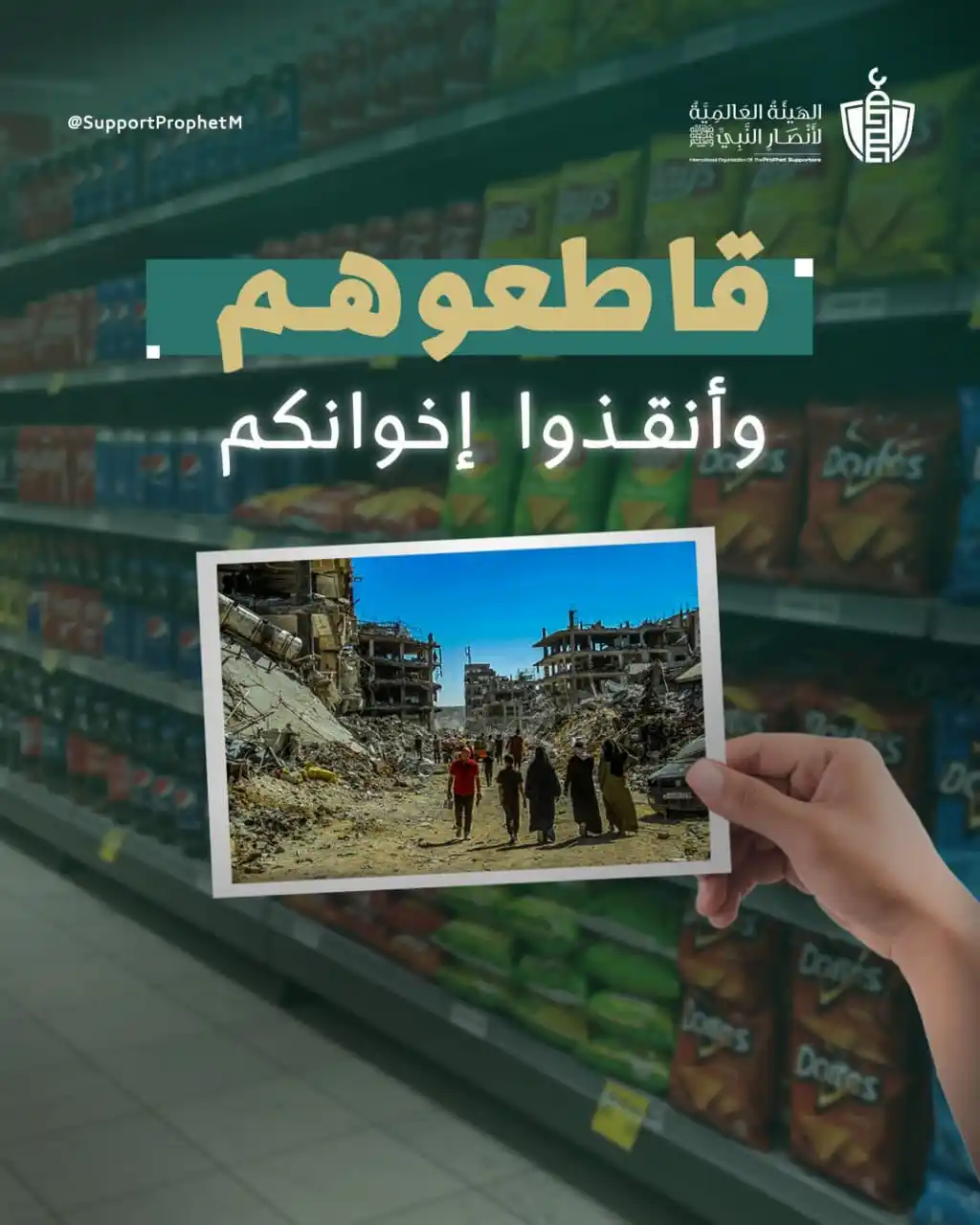 Image from شبكة الروّاد الإلكترونية: ليست مجرد مقاطعة... إنها مقـ.ـاومة بصمت! حين تختار أن تترك منتجًا يد...