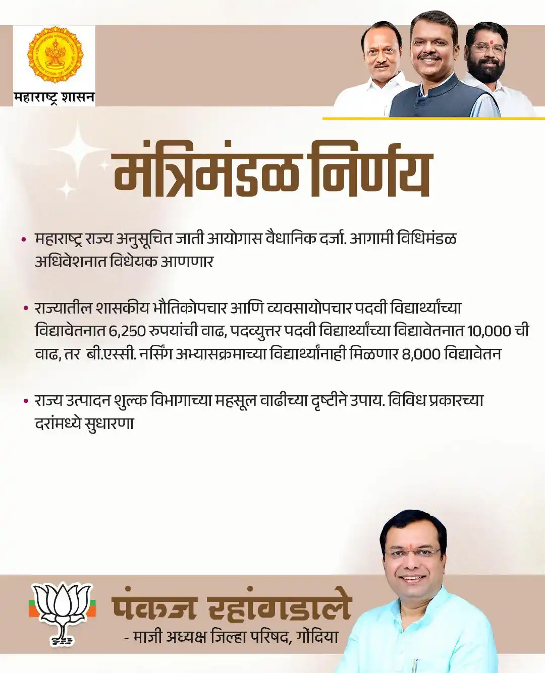 Image from Pankaj Rahangdale ✅: महाराष्ट्र राज्य मंत्रीमंडळाची बैठक राज्याचे मुख्यमंत्री मा. श्री. देव...