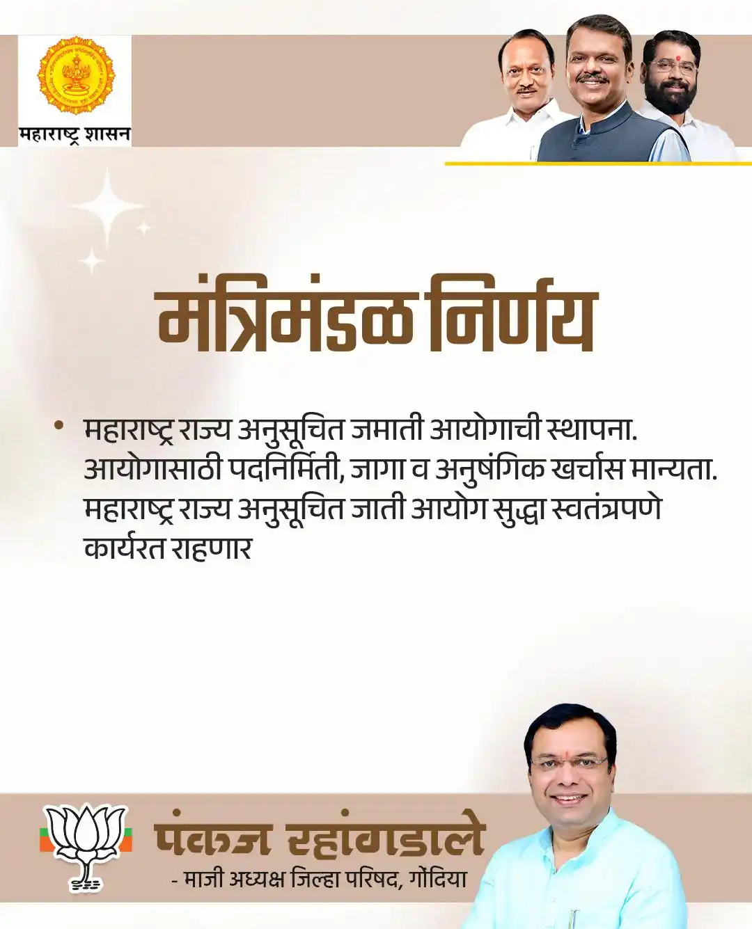 Image from Pankaj Rahangdale ✅: महाराष्ट्र राज्य मंत्रीमंडळाची बैठक राज्याचे मुख्यमंत्री मा. श्री. देव...