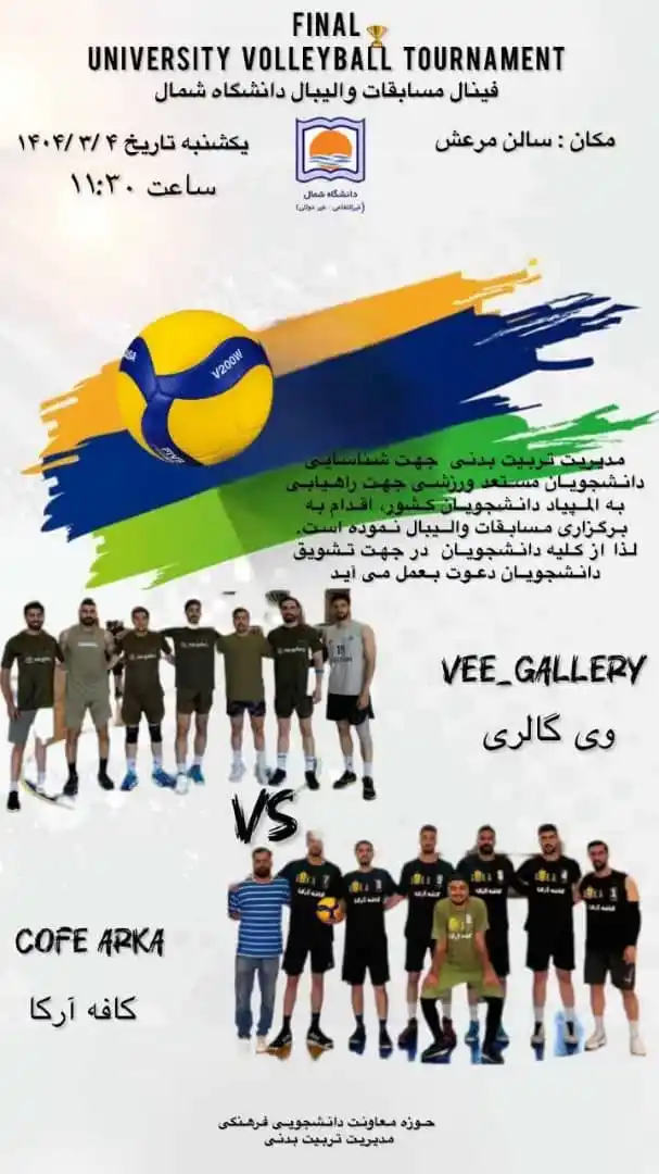 Image from دانشگاه شمال: ‌💠 *مدیریت تربیت بدنی دانشگاه شمال جهت شناسایی دانشجویان مستعد ورزشی ...