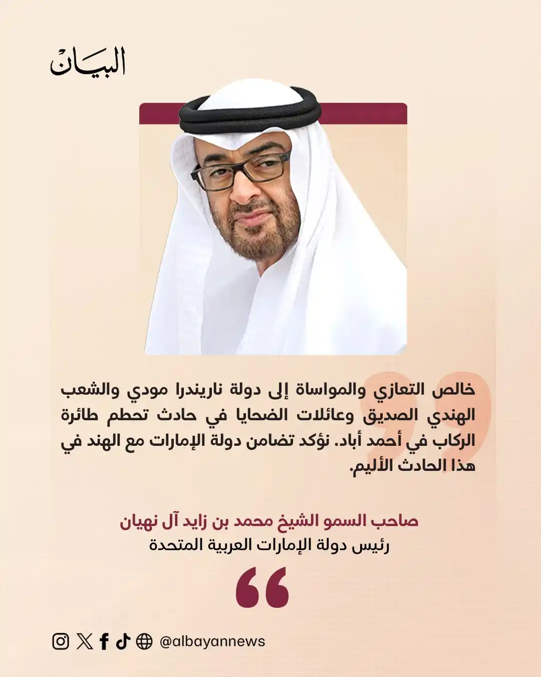 Image from صحيفة البيان: *محمد بن زايد: خالص التعازي إلى دولة ناريندرا مودي والشعب الهندي الصدي...