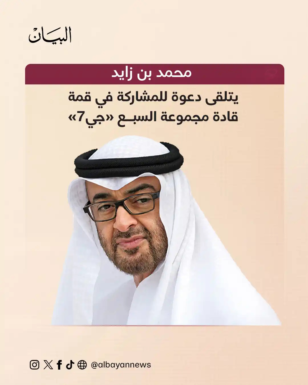 Image from صحيفة البيان: *محمد بن زايد يتلقى دعوة للمشاركة في قمة قادة مجموعة السبع «جي7»* htt...