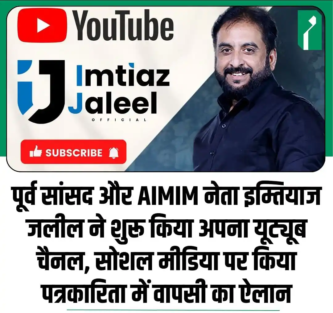 Image from محبین دارالعلوم دیوبند✅ Muhibbeen Darul Uloom deoband: millattimes AIMIM के वरिष्ठ नेता और औरंगाबाद (अब छत्रपति संभाजीनगर) से...