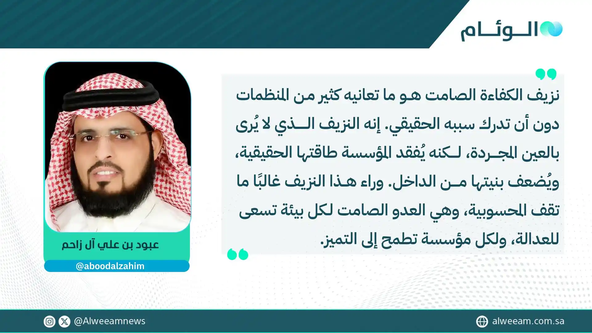 عبود آل زاحم post