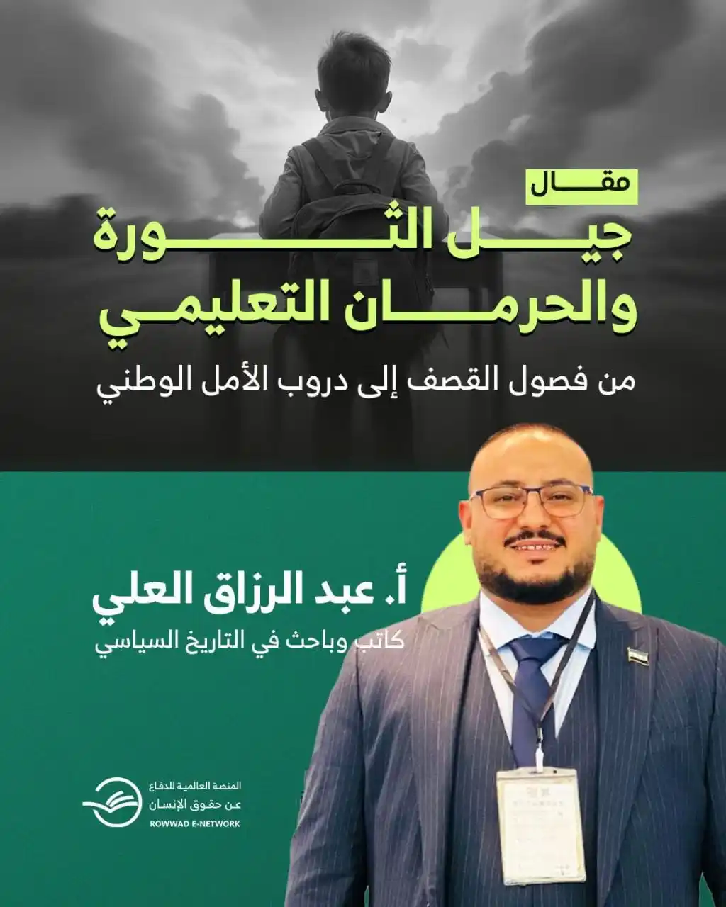 Image from شبكة الروّاد الإلكترونية: 📚 *مقال مؤثّر عن التعليم في سوريا* > "جيل نشأ في ظل القصف، وتربّى على...