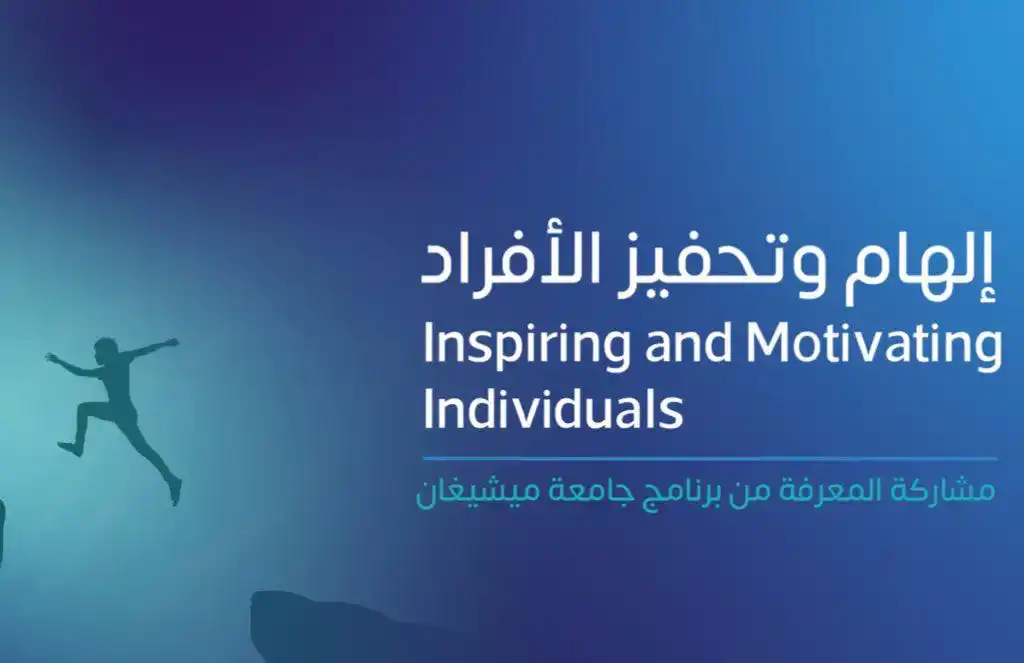 Image from عبود آل زاحم: ملخص الدورة الإحترافية فن التحفيز وإلهام الأفراد Inspiring and Motiv...
